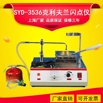 SYD-3536克利夫兰闪点仪石油沥青开口杯闪燃点仪厂家直销