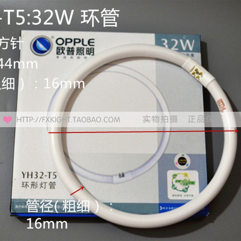 欧普 节能灯 22W环形灯管 28W32W40WT5T6吸顶灯三基色环管灯管