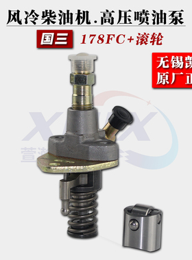 风冷柴油机微耕机配件国二国三173F178186188F192FA FC喷油泵总成