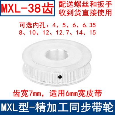 MXL38齿同步轮A型两面平齿宽7内孔5 6 6.35 8 10 12同步带轮38MXL