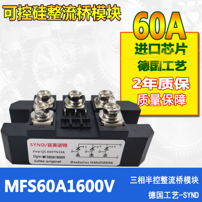 三相半控整流桥 MFS60A1600V MFS60-16 调压输出设备用
