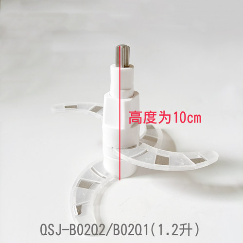 小熊绞肉机配件  1.2升QSJ-B02Q2 专用老款绞肉刀片 高度10cm