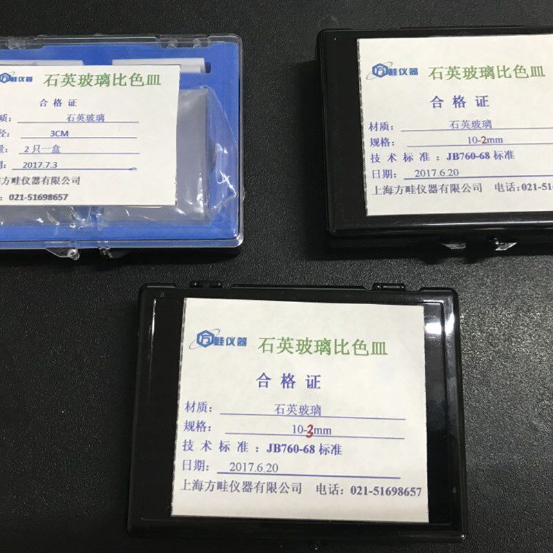 石英比色皿5 10 20 30 40 50 100mm 2只/盒 0.5 1 2 3 4cm