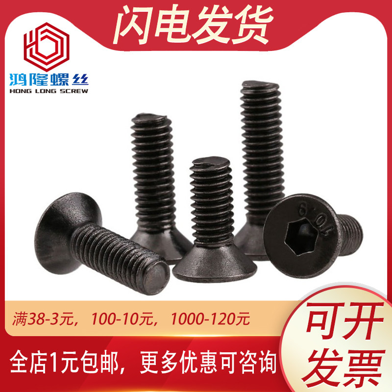 10.9级黑色镀镍沉头内六角螺丝钉平头M2.5 M2M3*5x6x8x12x16x20mm