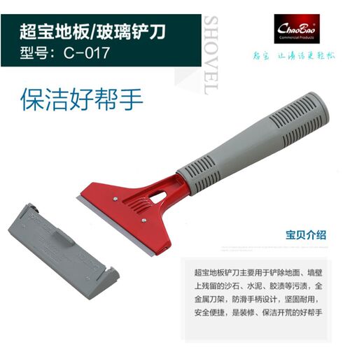 超宝铲刀清洁刀刮污刀美缝玻璃除胶铲刀工具铝合金刮刀铲墙铲地刀