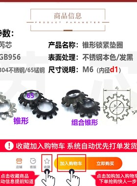 不锈钢外齿锥形锁紧垫圈 多齿锥形锁紧垫片 GB956 M4M5M6M8M10M12
