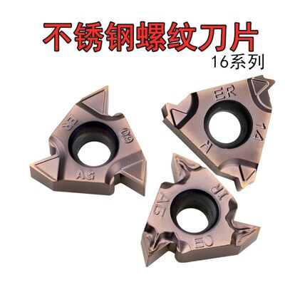 公英制不锈钢内外螺纹刀片16IR/ERAG60/2.0ISO螺丝车刀数控车刀粒
