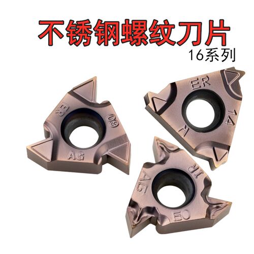 公英制不锈钢内外螺纹刀片16IR/ERAG60/2.0ISO螺丝车刀数控车刀粒