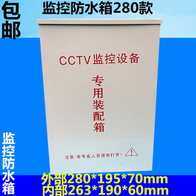 监控防水箱室外防雨箱监控专用配电箱CCTV监控设备电源盒180款箱