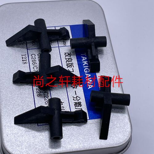 柯美 美能达C224 C284 C364 C454 C266 C7222 C226 定影 分离爪