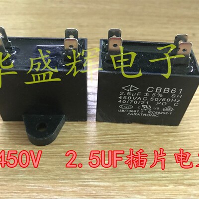 空调配件 空调插片电容器 CBB61 450V 2.5UF 风扇风机启动电容