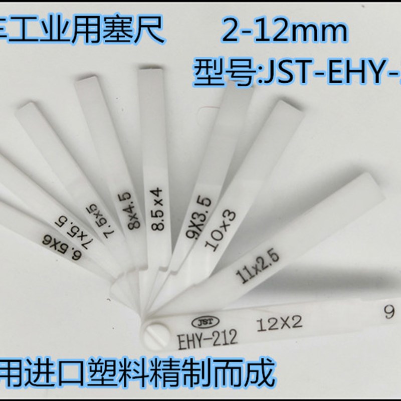 奔驰间隙尺奔驰进口塞尺 面差尺 2-12mm 尼龙塞尺 塑料塞尺