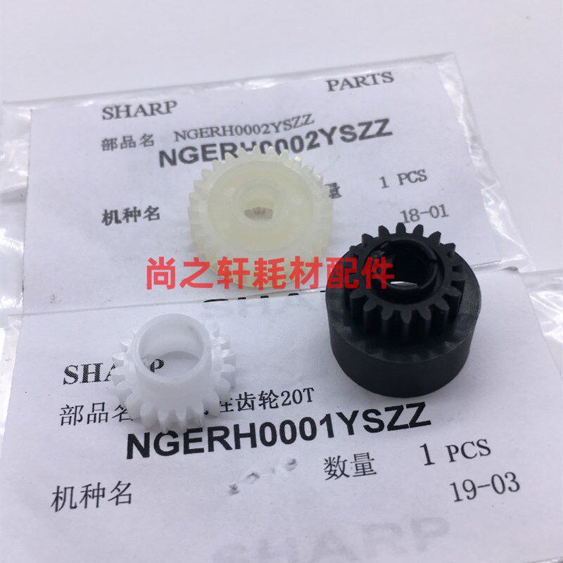 原装全新 夏普AR 2718 2616 2820 2620 M160 205 1818 显影齿轮