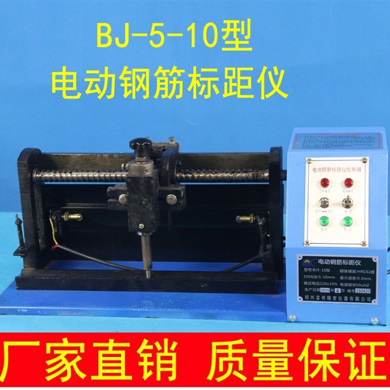BJ-5-10电动钢筋标距仪钢筋打点机划线机新标准连续式钢筋打印机