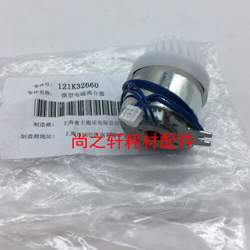 富士施乐3070 5070 4070定位离合器 对位离合器定位组件 对位组件