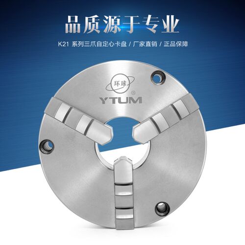三鸥牌园牌三爪自定心前穿孔TK21 80 100 125 160 200 250