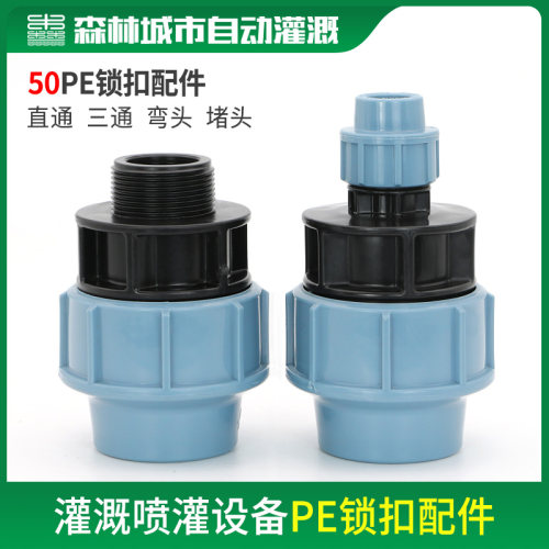 pe管快速接头自来水管配件1.5寸/50mm阀门直接弯头三通内丝开关