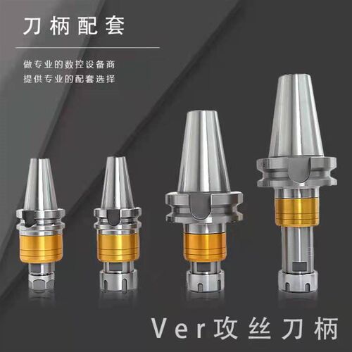 微伸缩BT40-VER32攻丝刀柄微补偿加工中心BT50-VER32高速攻牙刀柄
