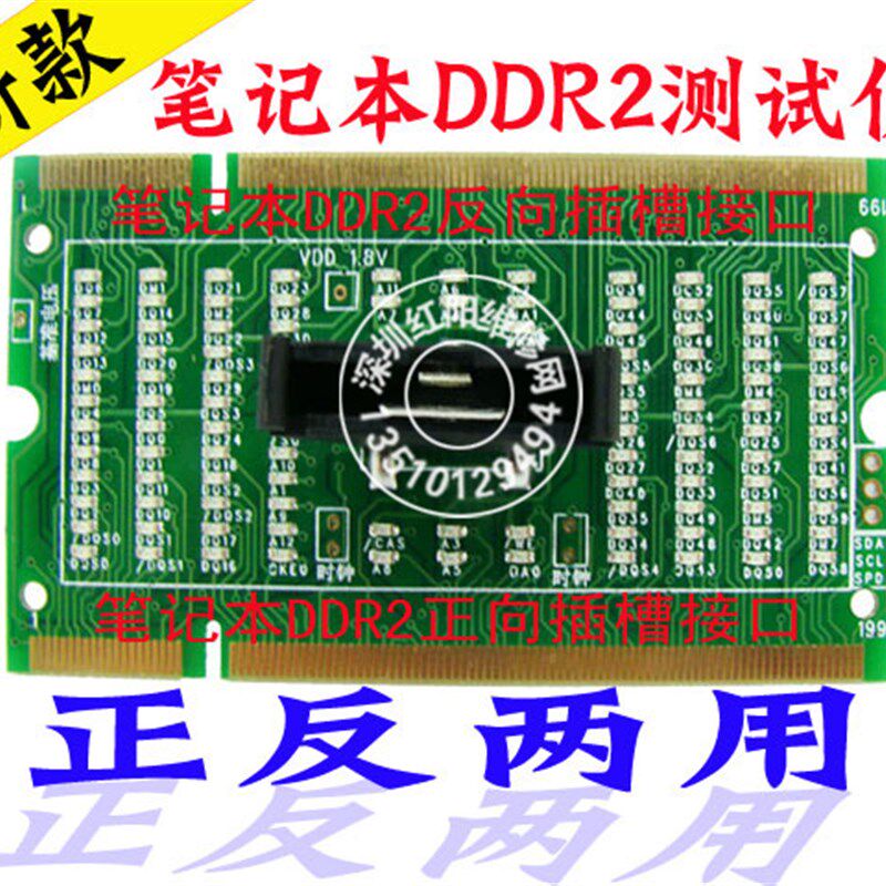 笔记本内存插槽 DDR2 正反向两用带灯测试卡 两用带灯测试仪