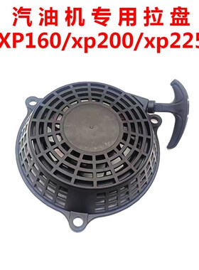 适用割草机启动器拉盘宗申XP160/XP200/XP225草坪机割草机拉盘