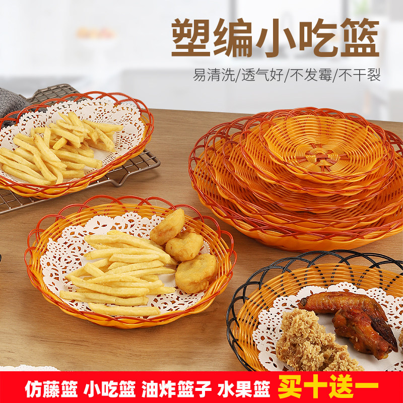 小吃篮子薯条盘水果篮客厅用仿制藤编织家庭爆米筐炸篮塑料居家用