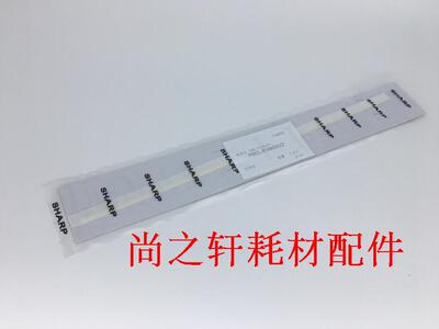原装夏普 载体仓 显影仓 组件 密封条 挡粉片 密封条 鼓密封 0149