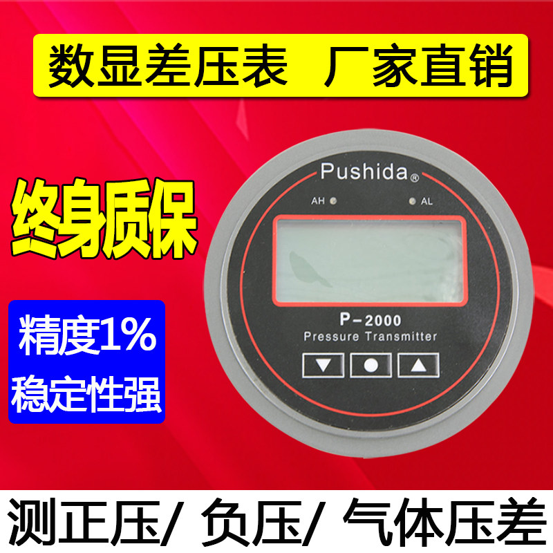 Pushida数字显示微压差表气体压力表空气压差计9v液晶屏数显包邮