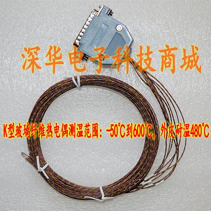 K型玻璃纤维热电偶耐温480热电偶测温线多路温度测试仪测温导线