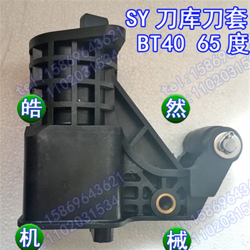 SY北钜正品刀库刀套刀杯65度数控机床加工中心/BT40/CNC/电脑锣