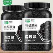 九月 诗东北黑土种植有机黑米罐装 粗粮糙米五谷杂粮可打豆浆煮饭