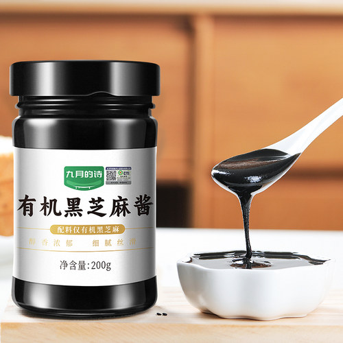 九月的诗有机纯黑芝麻酱200g*1瓶