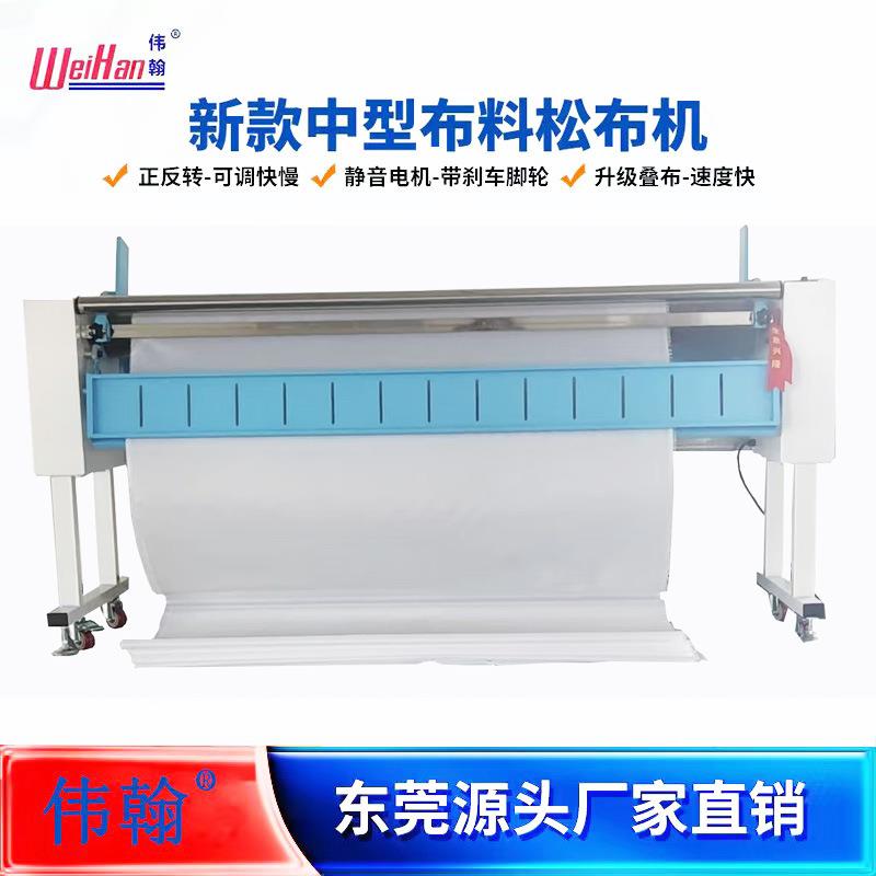 厂家直销零售布料散布松布机退卷退布高速叠布变频调速放布机