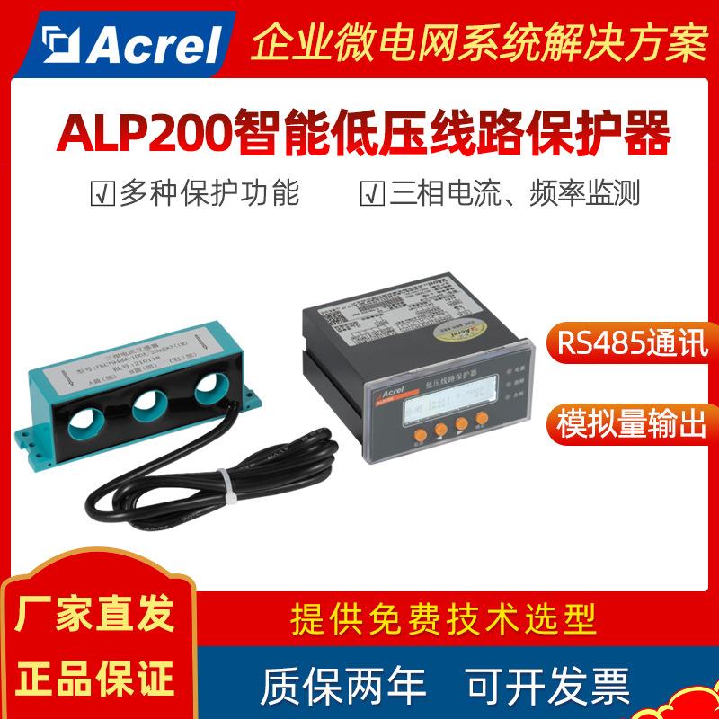 智能低压线路保护器ALP200三相电流/频率监测RS485通讯