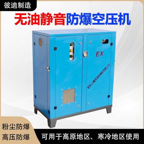 全无油防爆空压机箱体式静音气泵实验室bt4高压空气压缩机