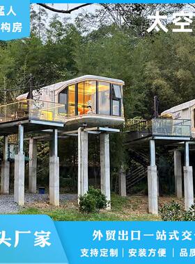 户外太空舱民宿酒店创意苹果舱景区网红集装箱民宿打卡