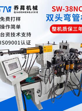 SW-38NC双头弯管机数控全自动液压弯管机金属成型可定型材