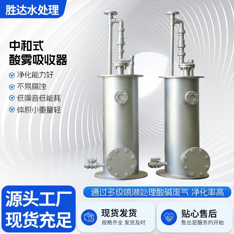 中和式酸雾吸收器3000m³/h风量酸碱废气净化塔电镀酸雾处理设备