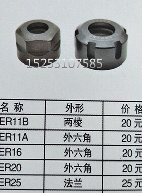 高精度主轴ER20夹头螺母弹性筒夹ER筒夹雕刻机塑机等机器设备配件