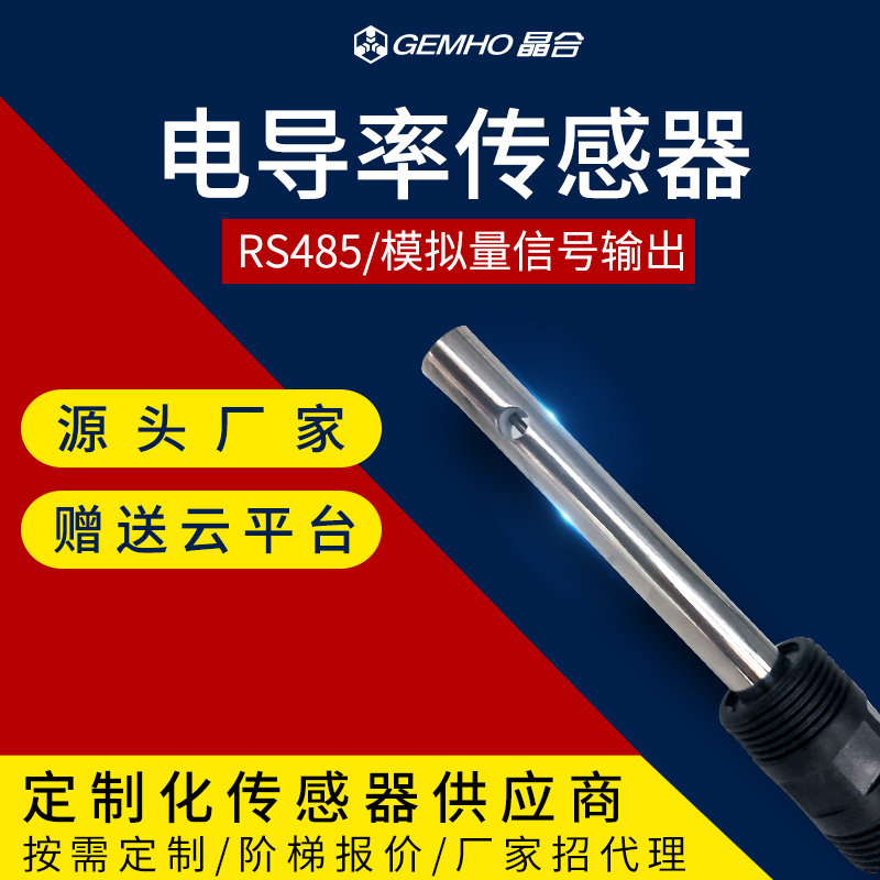 电导率仪水质电导率传感器高精度485工业水厂家用EC值检测水质仪