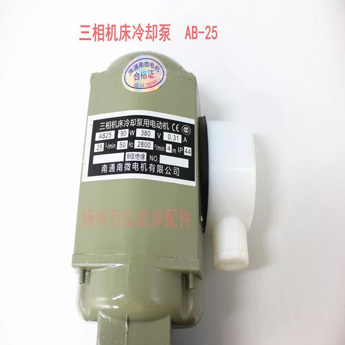 机床冷却泵南通南微电机三相电泵水泵AB-25AB-50AB100AB-12JCB-22