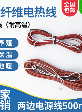 碳纤维发热线地暖加热丝保温板发热丝恒温箱电热线养殖加热线成品