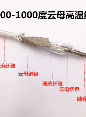 云母高温线耐温线镀镍纯镍线阻燃防火耐高温电线500 600 1000度