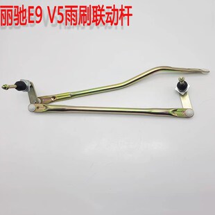 丽驰E9V5征途时风D208A嘉瑞新福瑞富路雨刷雨刮连动杆通用联动杆