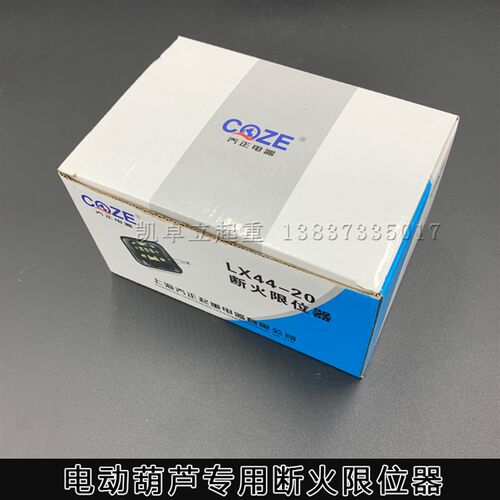 断火限位器LX44-20A/40A起重电动葫芦防冲顶限位开关上海乔正