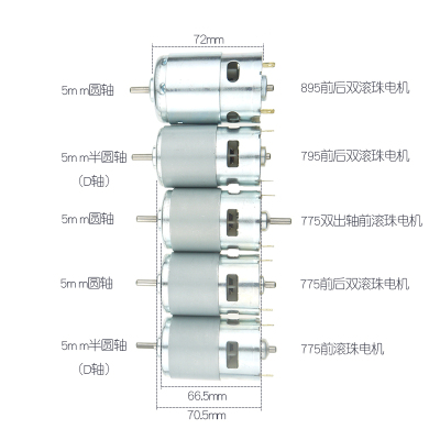 775/795/895滚珠轴承电机大功率大扭力12-24V直流马达切割机割草