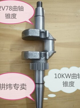 2V78汽油机配件 10KW发电机配件 GX620配件曲轴柴油机配件锥度