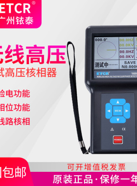 铱泰ETCR1600无线高压核相仪验电测试高压核相器三相相序检测仪