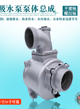 汽柴油机水泵配件 2寸3寸4寸泵体总成 168F/170F自吸抽水机泵头
