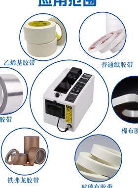 全自动胶带机胶纸切割机M-1000胶纸机胶纸封口机封箱胶带切割机