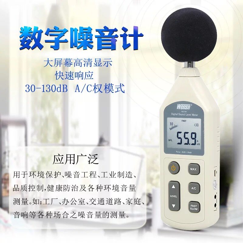万胜通高精度数字分贝仪声级计噪声大小dB值噪音自动检测仪WS1361